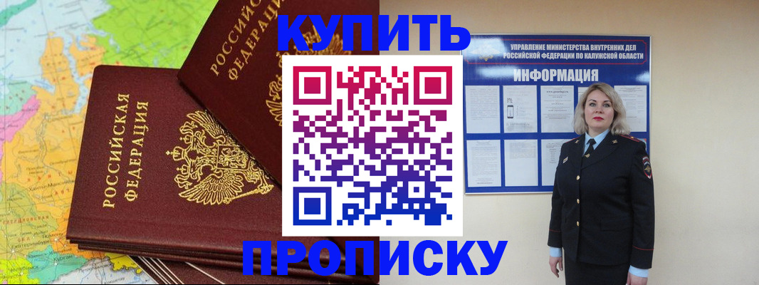 прописка ребенка в Орске