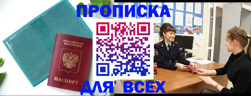 прописка от собственника в Орске