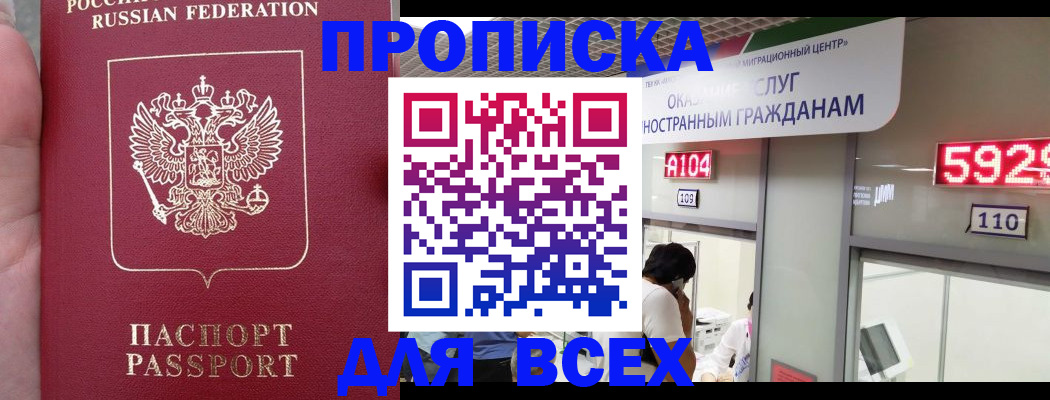 прописка ребенка в Орске