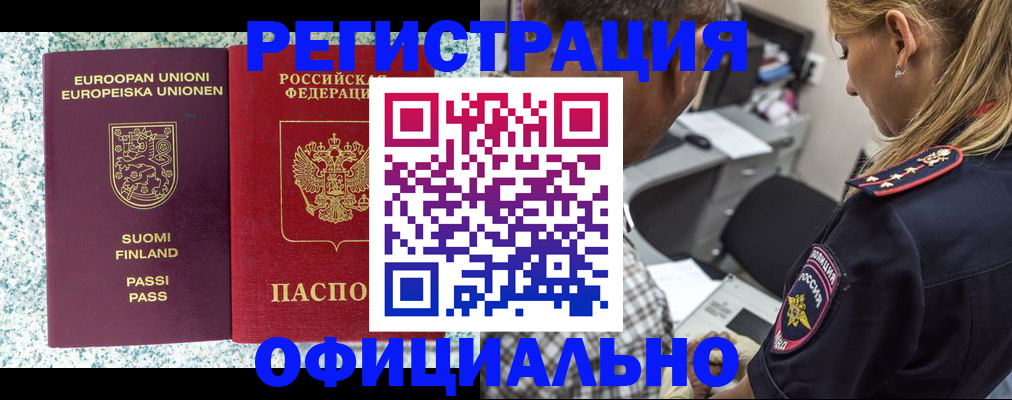 временная регистрация для школы в Орске